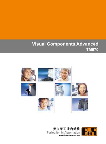 贝加莱 Visual Components Advanced
