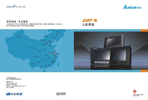 台达 DOP-B人机界面选型手册