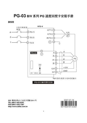 台达 PG-03 B/V系列PG速度回授卡安装手册