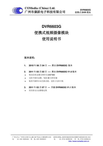 高美迪亚 DVR6603G便携式视频摄像模块使用说明书