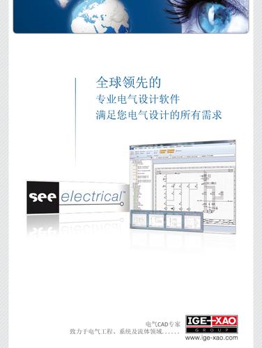 专业电气设计软件SEE Electrical V6R1产品说明书