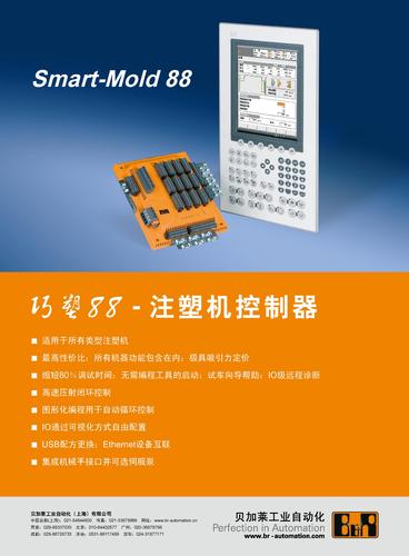 贝加莱 巧塑88-注塑机控制器