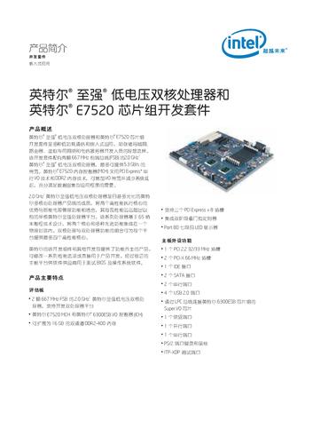 英特尔 英特尔至强低电压双核处理器和英特尔E7520芯片组开发套件产品简介