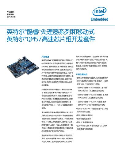英特尔 英特尔酷睿处理器系列和移动式英特尔QM57高速芯片组开发套件