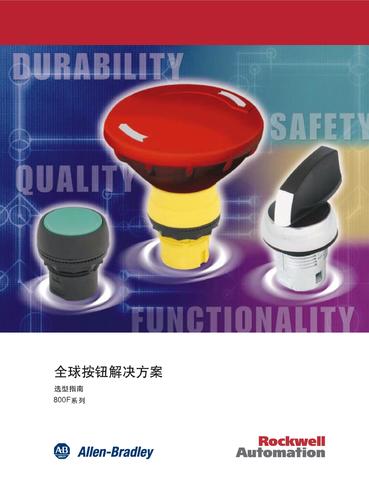 罗克韦尔 全球按钮解决方案