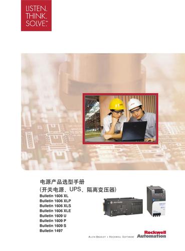 罗克韦尔 电源产品选型手册