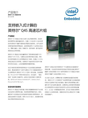 英特尔 支持嵌入式计算的英特尔Q45高速芯片组产品简介
