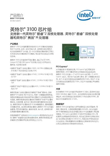 英特尔 3100芯片组产品简介（面向嵌入式应用）