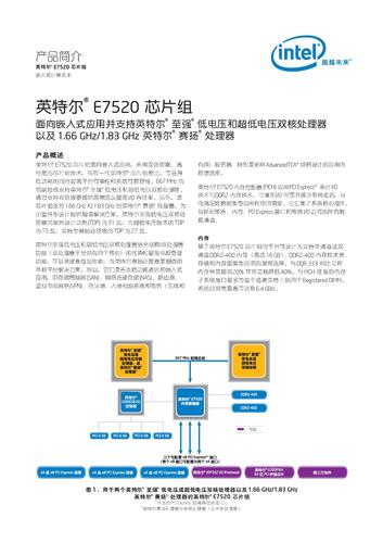 英特尔 E7520芯片组产品简介