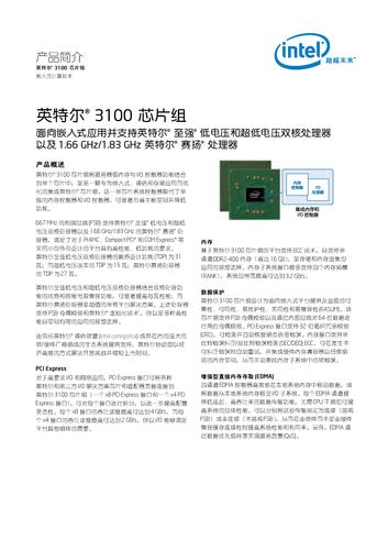 英特尔 3100芯片组产品简介