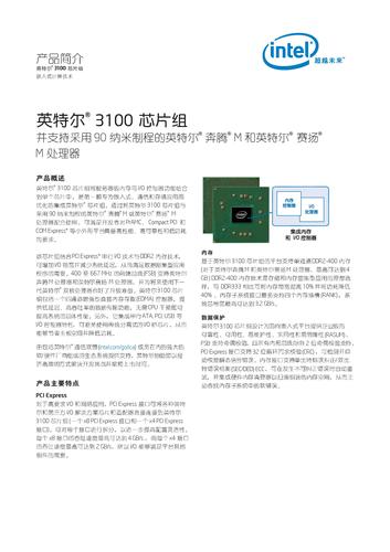 英特尔 3100芯片组产品简介