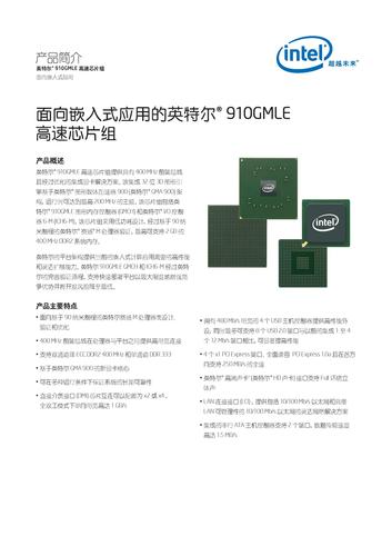 英特尔 面向嵌入式应用的英特尔910GMLE高速芯片组产品简介