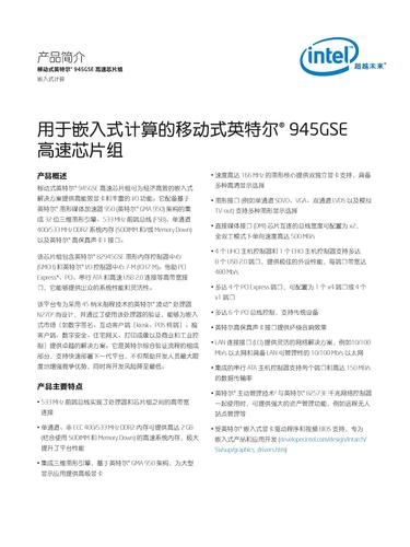 英特尔 用于嵌入式计算的移动式英特尔945GSE高速芯片组产品简介