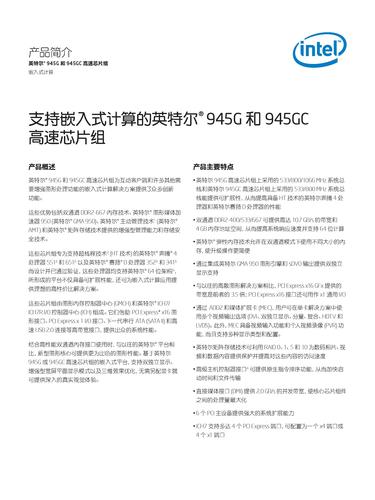 英特尔 支持嵌入式计算的英特尔945G和945GC高速芯片组产品简介