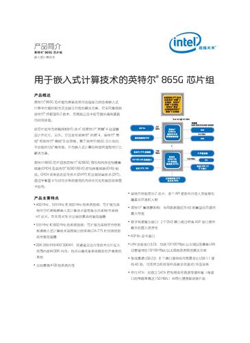 英特尔 用于嵌入式计算技术的英特尔865G芯片组产品简介