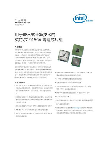 英特尔 用于嵌入式计算技术的英特尔915GV高速芯片组产品简介