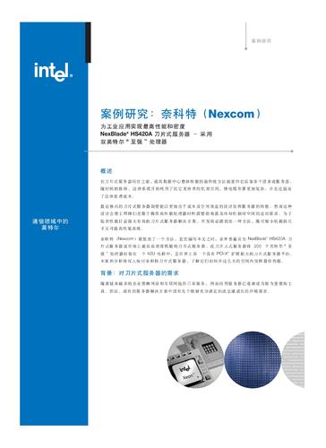 英特尔 案例研究：奈科特（Nexcom）