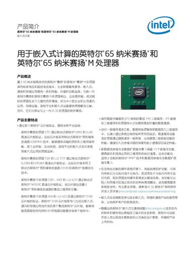 英特尔 用于嵌入式计算的英特尔65纳米赛扬和英特尔65纳米赛扬M处理器产品简介