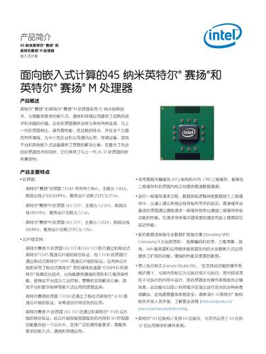 英特尔 面向嵌入式计算的45纳米英特尔赛扬和英特尔赛扬M处理器产品简介