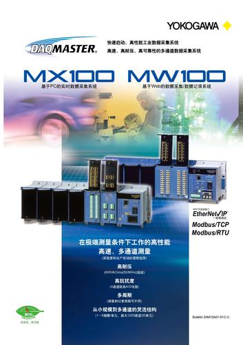 横河电机 MX100/MW100综合样本