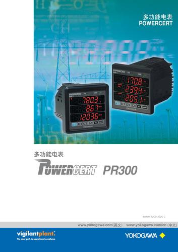 横河电机 POWERCERT PR300多功能电表宣传样本