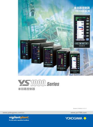 横河电机 YS1000系列单回路控制器宣传样本