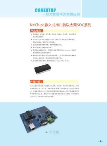 联耀科技 NeChip系列嵌入式联网模块产品简介