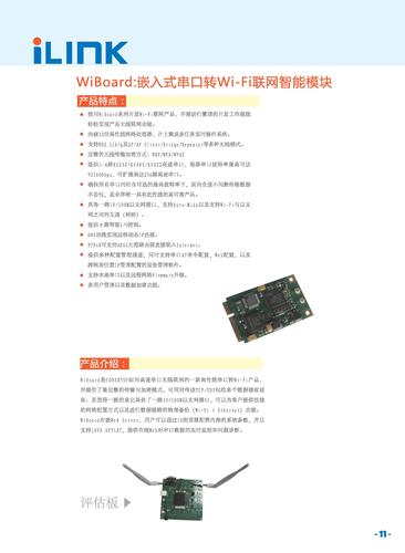 ���耀科技 WiBoard系列Wi-Fi无线联网模块产品简介