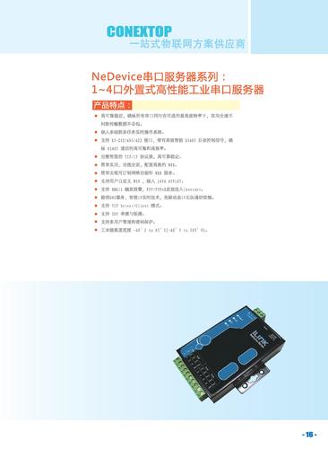 联耀科技 NeDevice系列1~4口外置式串口服务器产品介绍