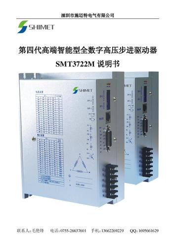 施迈特SMT3722M三相高压步进驱动器说明书