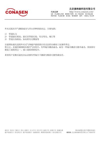 FLEXIM 外夹超声波流量计测量要求