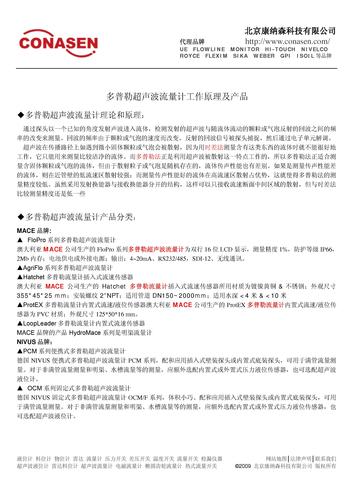 MACE 多普勒超声波流量计工作原理及产品