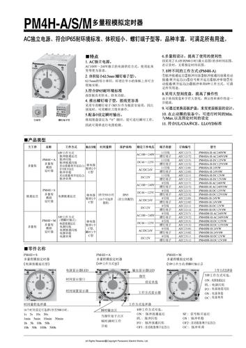 松下电器 PM4H-A/S/M多量程模拟定时器