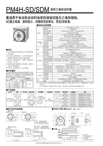 松下电器 PM4H-SD/SDM星型－三角形定时器