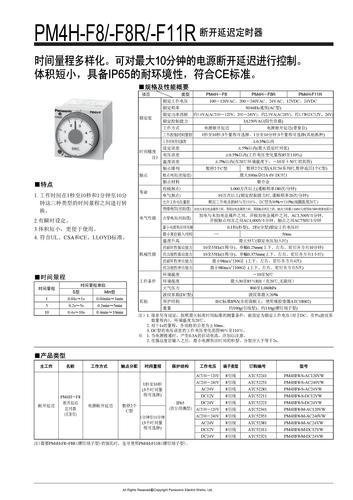 松下电器 PM4H-F8/-F8R/-F11R断开延迟定时器