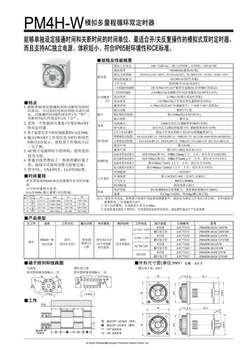 松下电器 PM4H-W模拟多量程循环双定时器