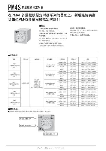 松下电器 PM4S多量程模拟定时器