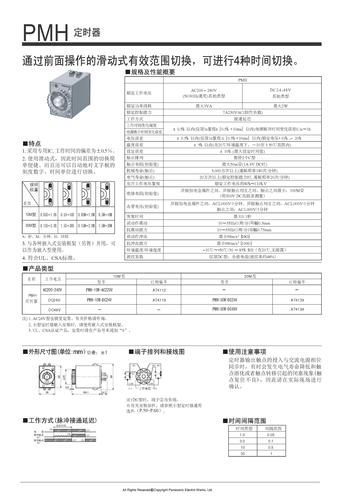 松下电器 PMH定时器