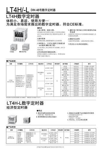 松下电器 LT4H/-L数字定时器