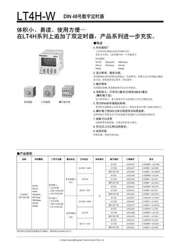 松下电器 LT4H-W数字定时器