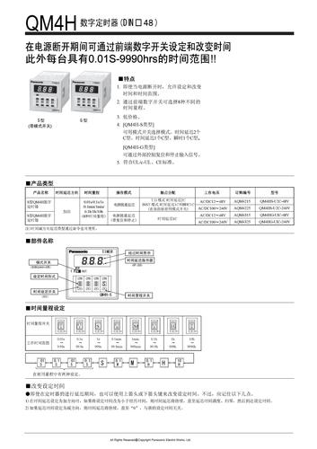 松下电器 QM4H数字定时器