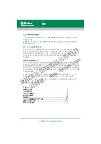 力特 保护继电器产品销售指南中文版