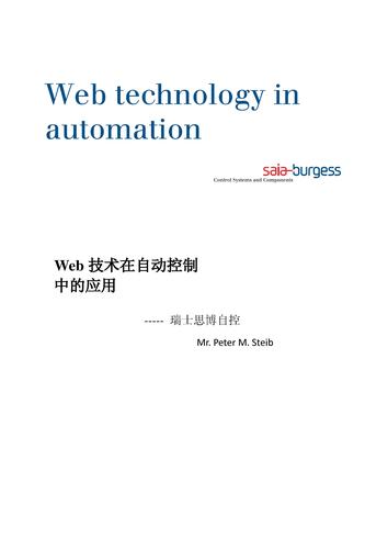 Web IT技术在自动控制中的应用