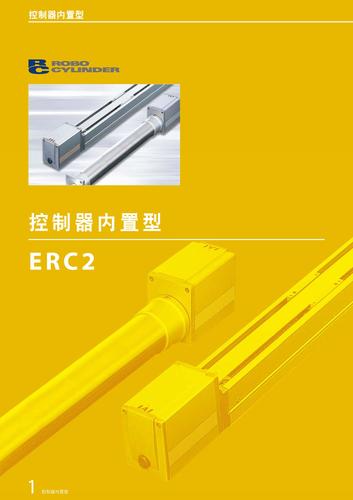 IAI ERC2控制器内置型电缸选型手册