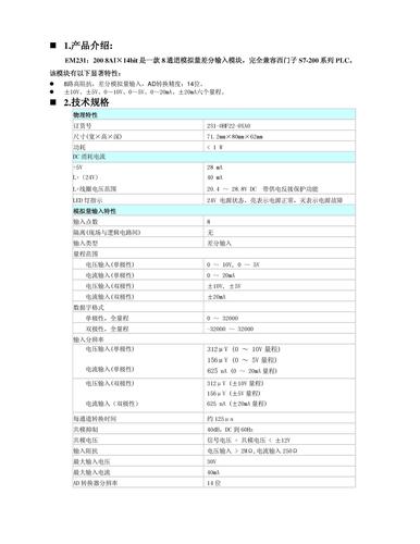 UN 231-0HF22-0XA0-V2.01使用说明书
