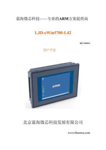 蓝海微芯 LJD-eWin5700-L42（嵌入型）用户手册