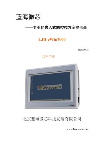 蓝海微芯 LJD-eWin7000（嵌入型）用户手册