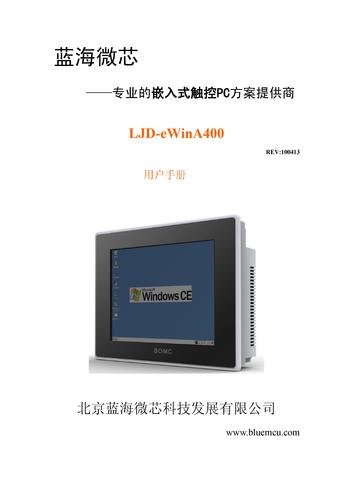 蓝海微芯 LJD-eWinA400（嵌入型）用户手册