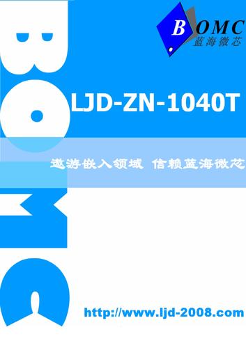 蓝海微芯 LJD-ZN-1040T智能终端产品说明书