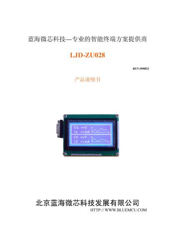 蓝海微芯 LJD-ZU028智能LCD模组产品说明书